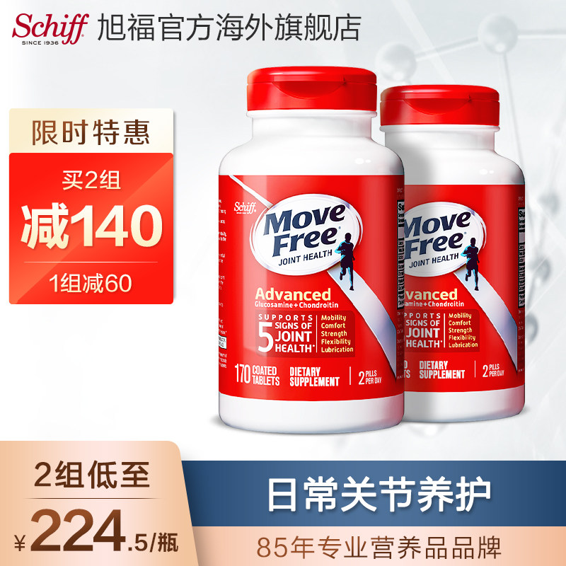 美国进口Schiff Move Free氨糖维骨力红瓶170粒*2软骨素关节