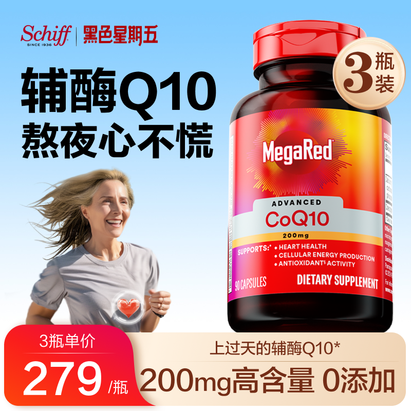 MegaRed脉拓辅酶q10高含量护心脏