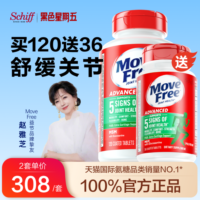 益节MoveFree氨糖软骨素护关节