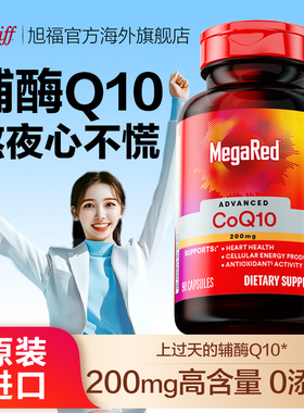 MegaRed脉拓辅酶q10美国原装进口心脏保健成人软胶囊高含量易吸收