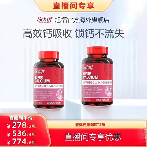 液体钙 好吸收 助力骨骼补钙