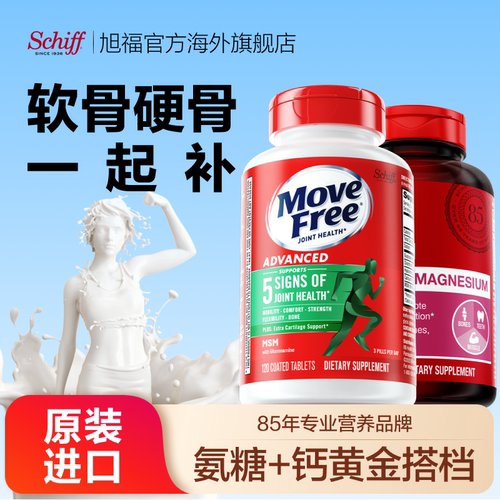 益节MoveFree氨糖高钙软骨素
