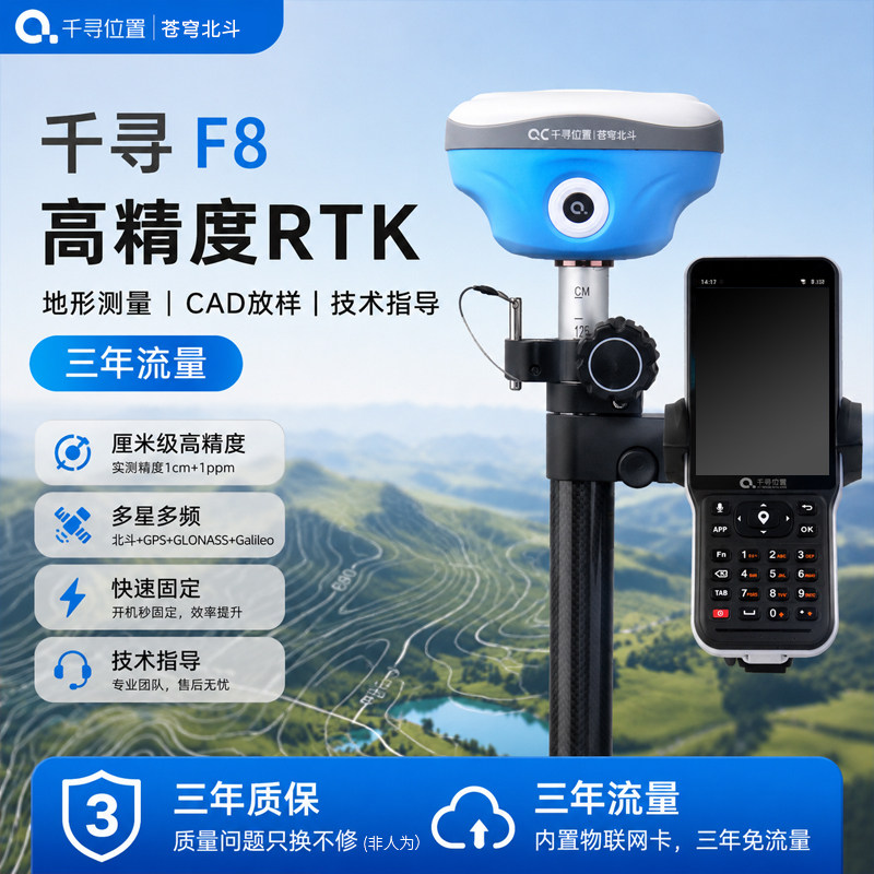 千寻RTK工程测量仪F8GPS高精度坐标定位测亩仪道路测量仪器定位