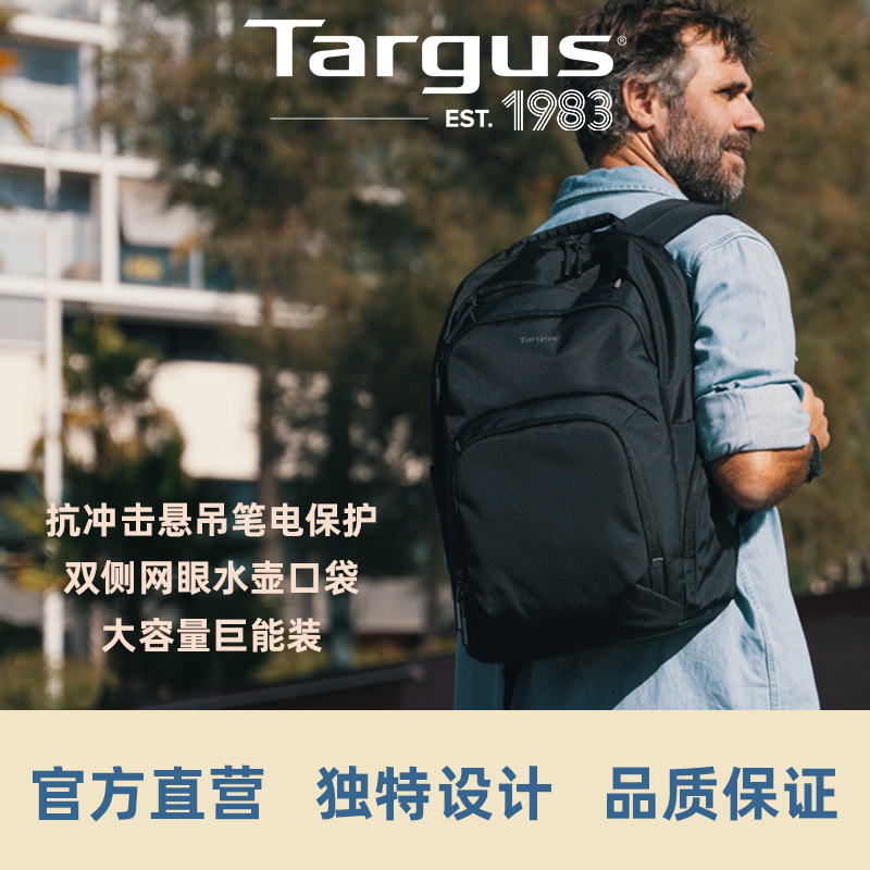 Targus/泰格斯25年新款16英寸经典商务通勤双肩电脑背包男潮CN600