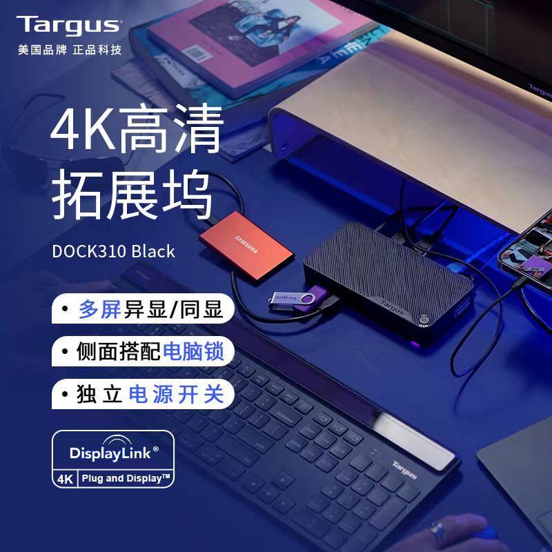 Targus/泰格斯 DOCK310 Type-C扩展坞usb转千兆以太网HDMI网口双屏4K超高清100w