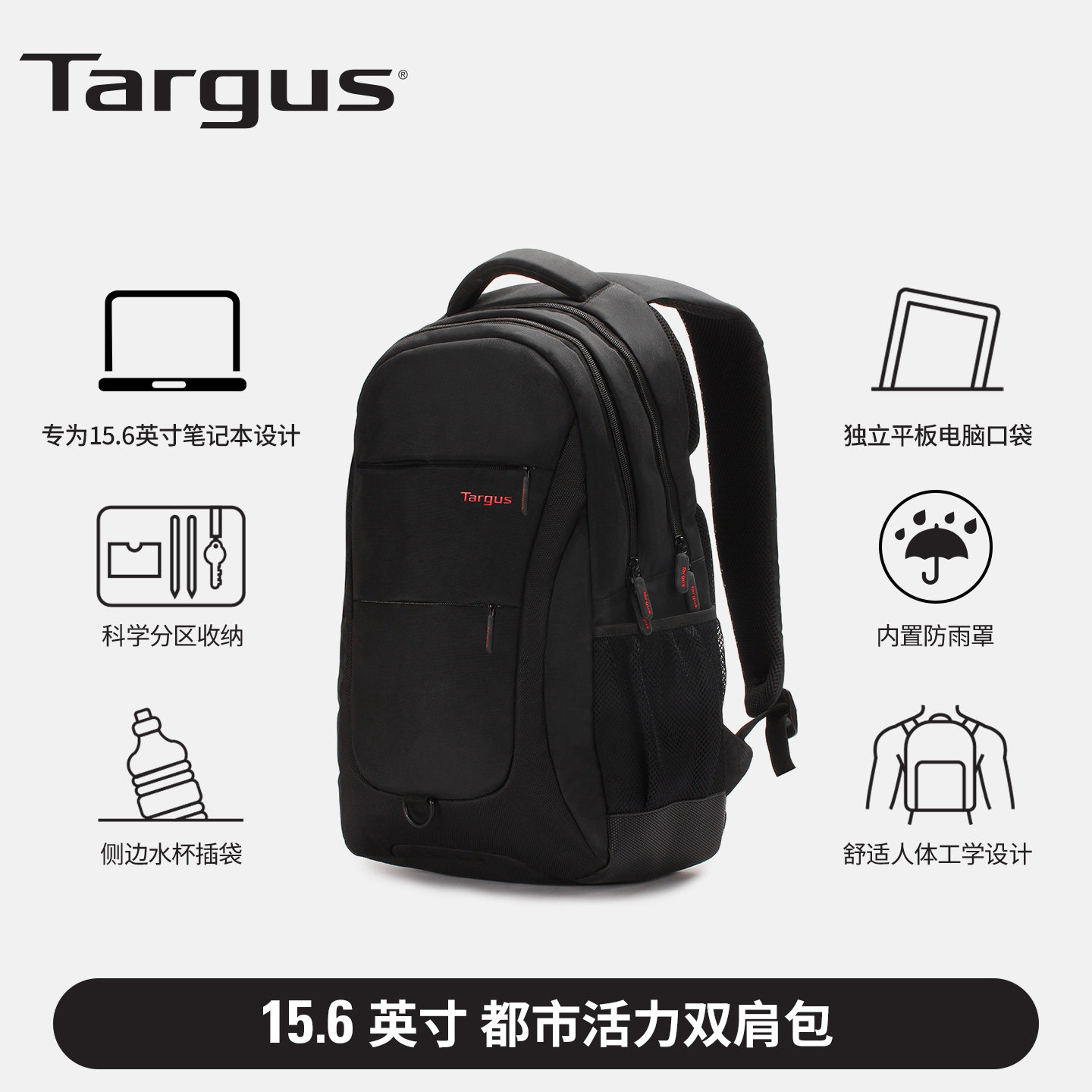 Targus/泰格斯双肩包男简约百搭商务休闲轻便双肩电脑背包 TSB822