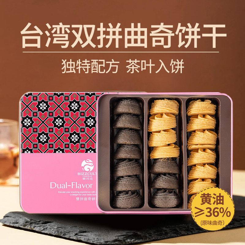 台湾伴手礼黄油茶味进口曲奇饼干