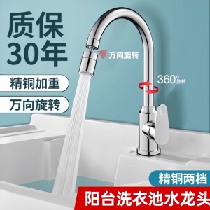 九玫王万向冷热水龙头两档出水