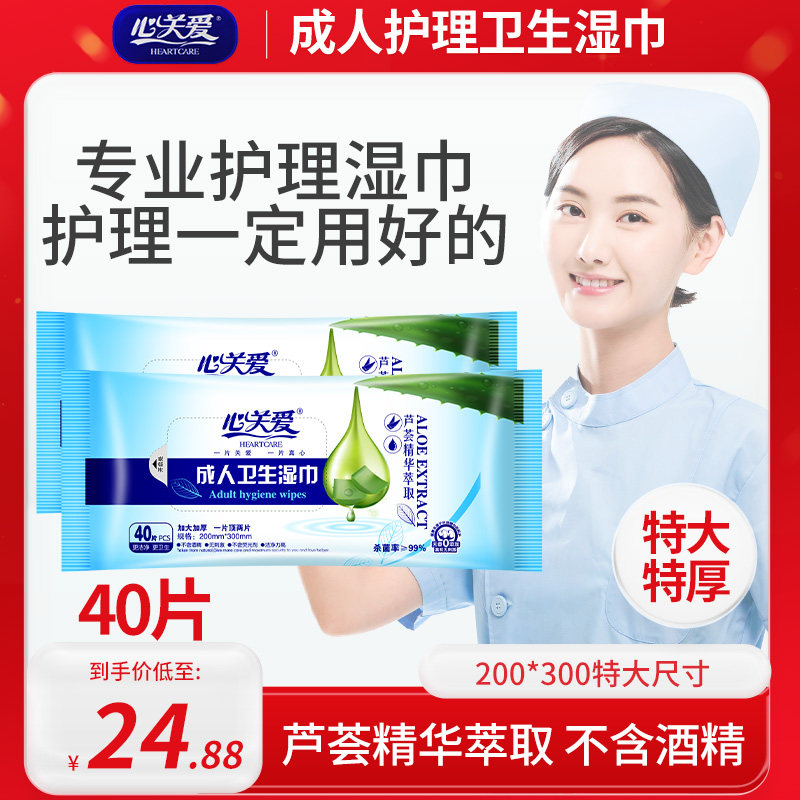 心关爱含芦荟精华40抽护理湿巾