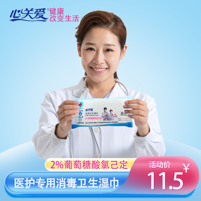 医用卫生湿巾葡萄糖氯已定护理