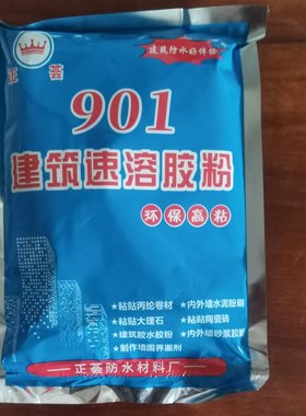 建筑速溶胶粉901胶粘贴丙纶布做防水水泥