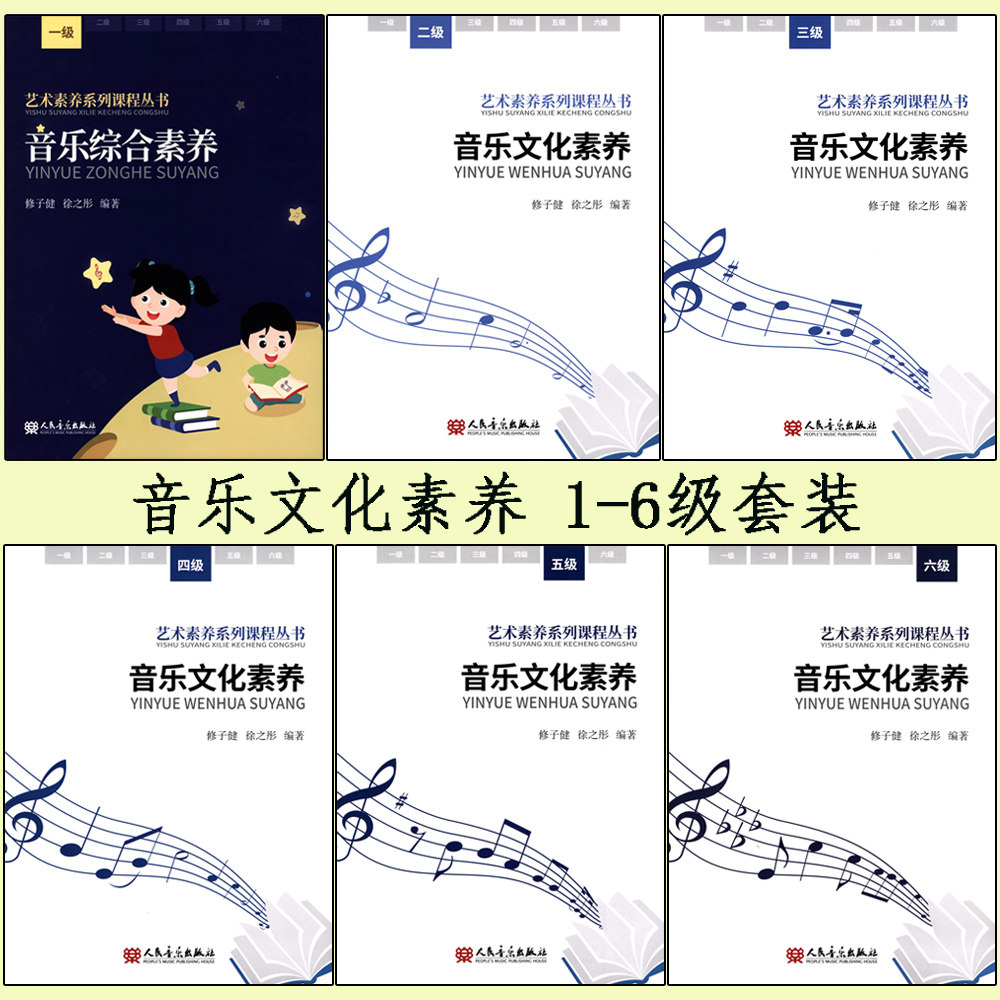 音乐文化素养123456级扫码听音频