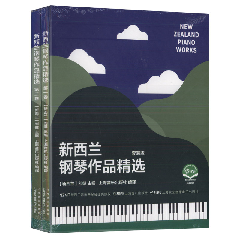 套装版新西兰钢琴作品精选