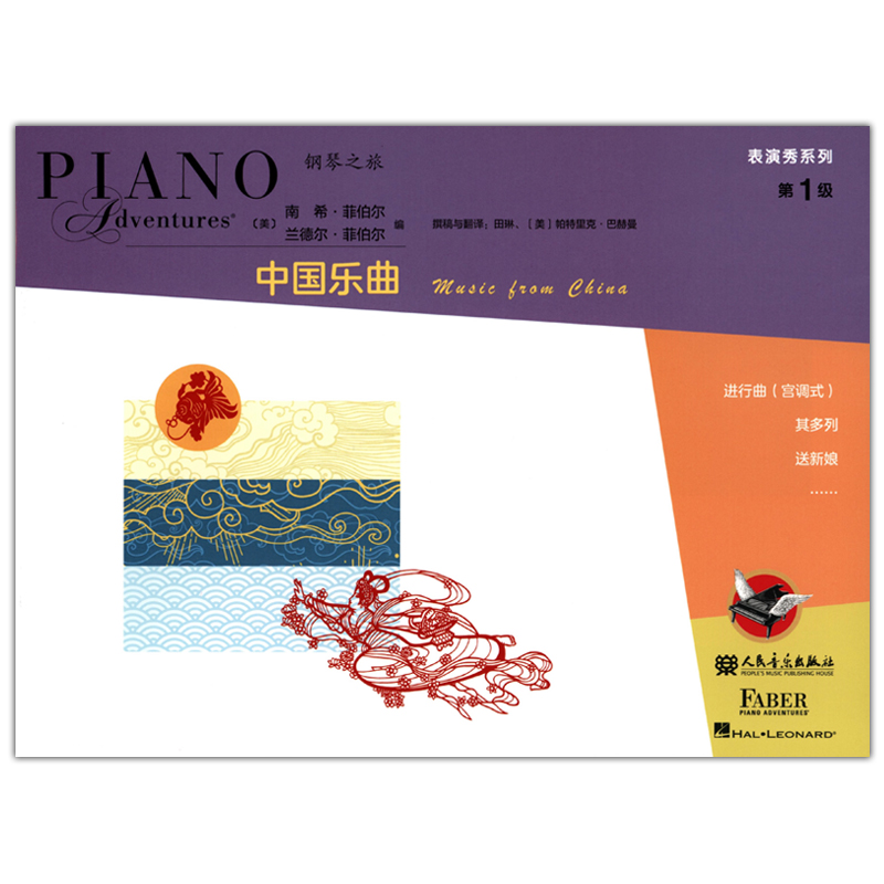 表演秀系列第1级中国乐曲