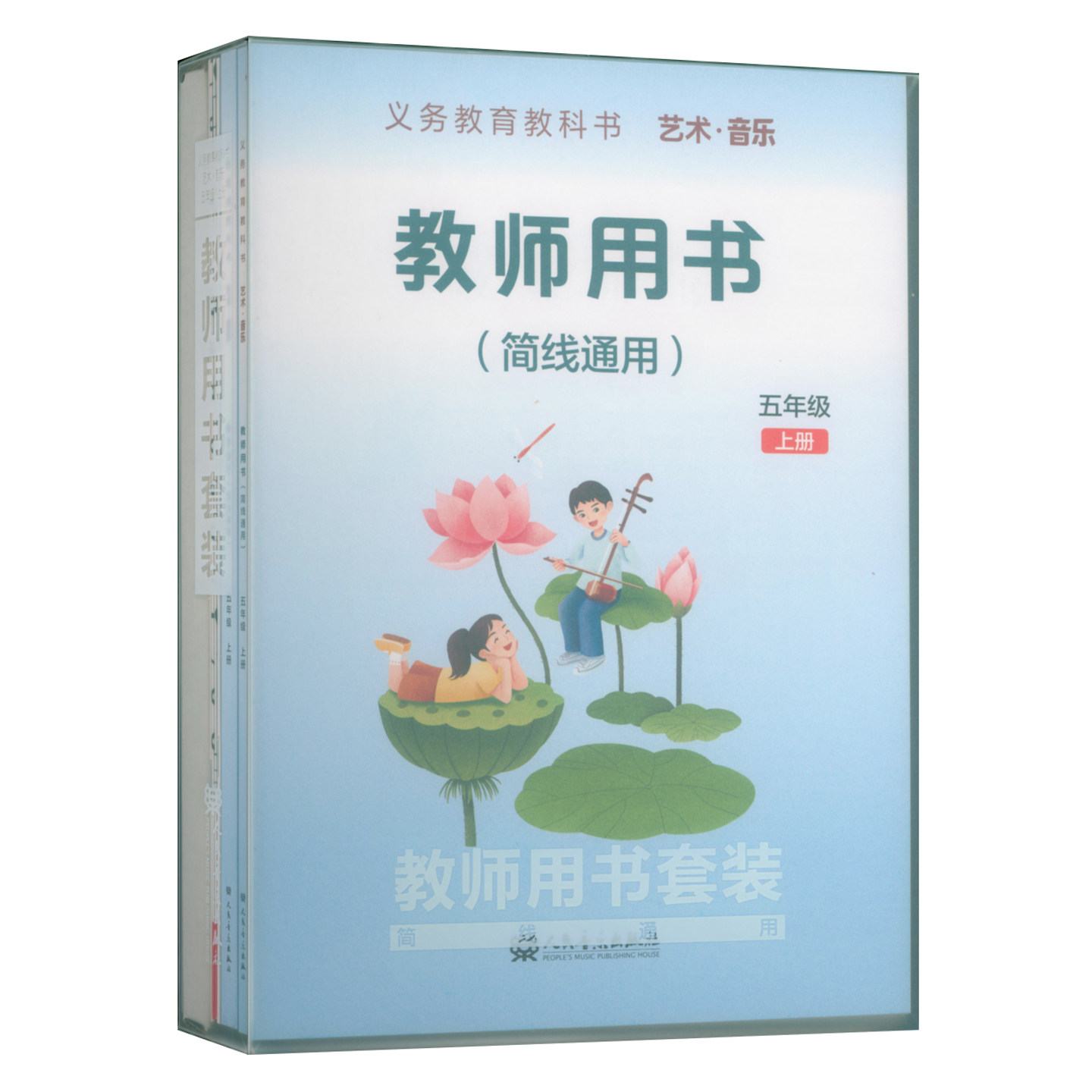 正版 2026年义务教育教科书艺术音乐教师用书套装(五年级上册)教师用书+教学设计+4CD+1多媒体U盘+2钢琴伴奏谱+2国歌挂图 简线通用