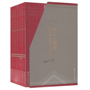 正版 张海峰指挥作品精选 音像16CD 荣耀 人民音乐 1DVD军人