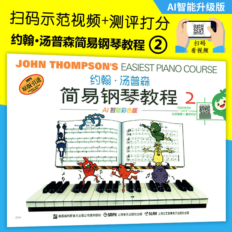 少年儿童基础入门小汤教材上海音乐出版社