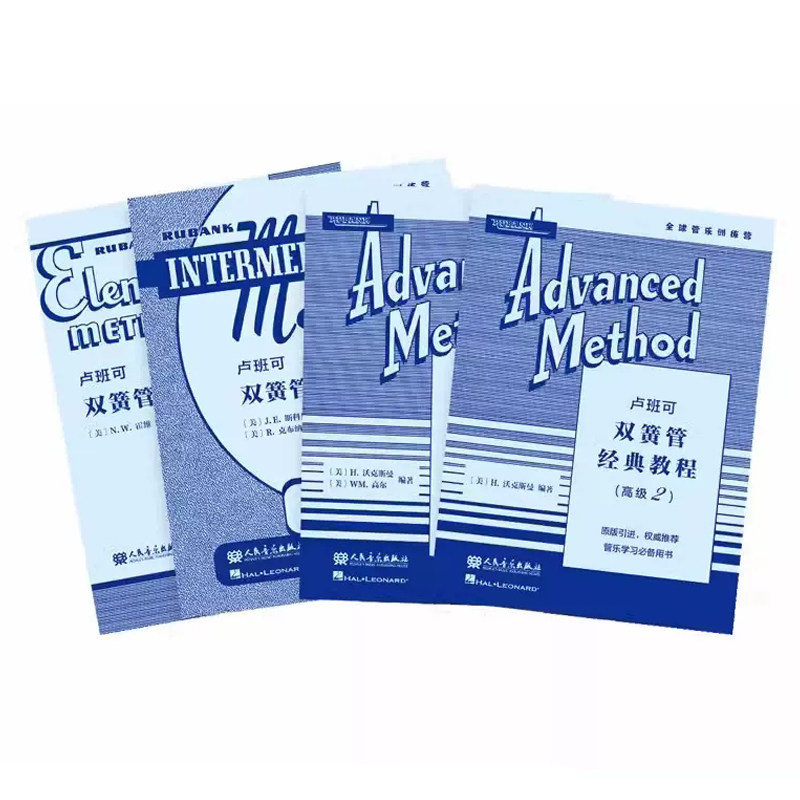 正版套装 卢班可双簧管经典教程:初中高级(共4册) 管乐队学习训练用书大开本 [美]N.W.霍维等编著 人民音乐出版社原版引进