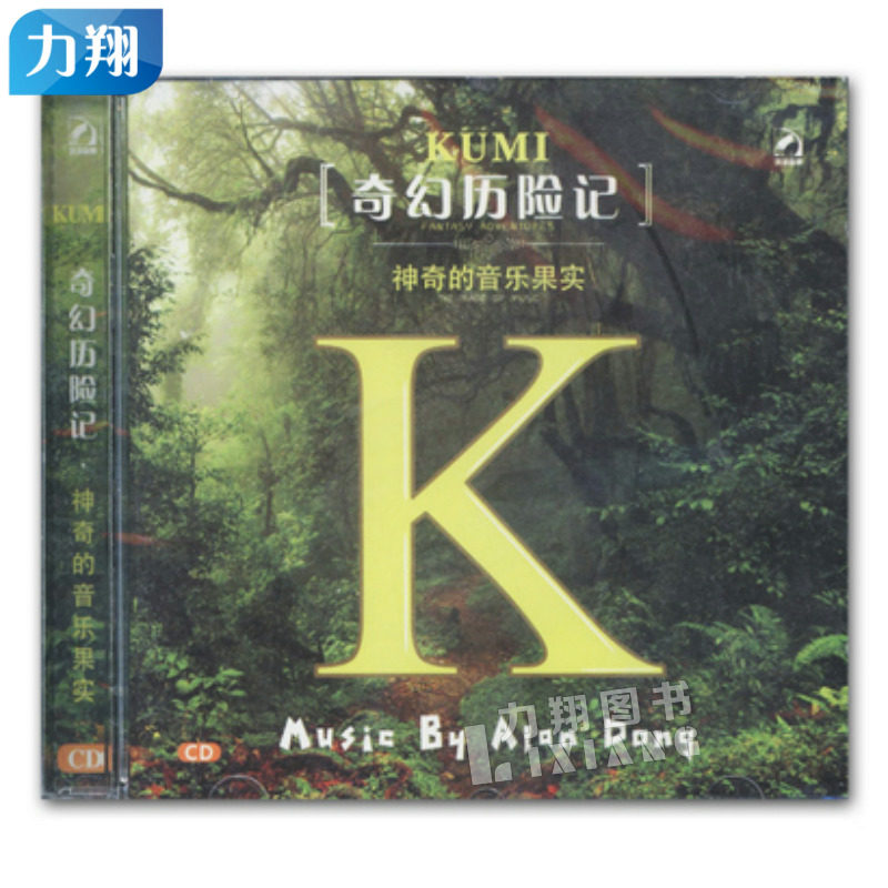 正版 CD奇幻历险记 神奇的音乐果实 北京环球音像出版社