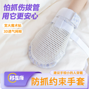 透气网面防拔管约束手套宝宝小孩婴儿童少年手腕固定防抓挠脸自伤