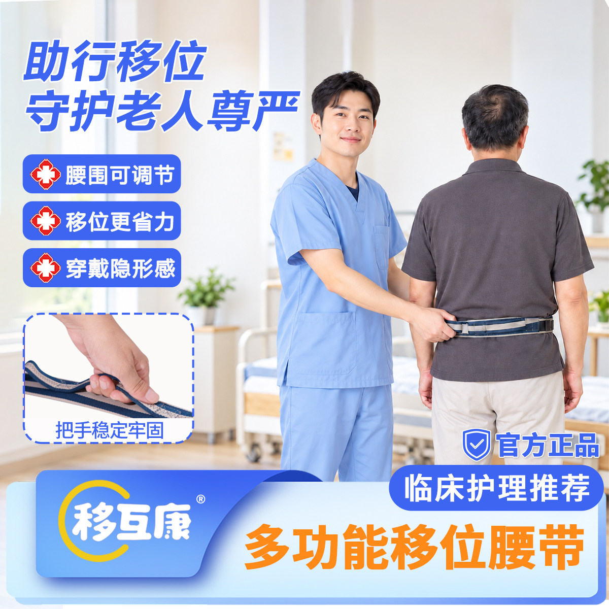 移互康老人起身移位护理腰带