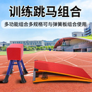 跳马幼儿园鞍马儿童可调节弹簧助跳板拆卸跳箱大小山羊跳训练器材