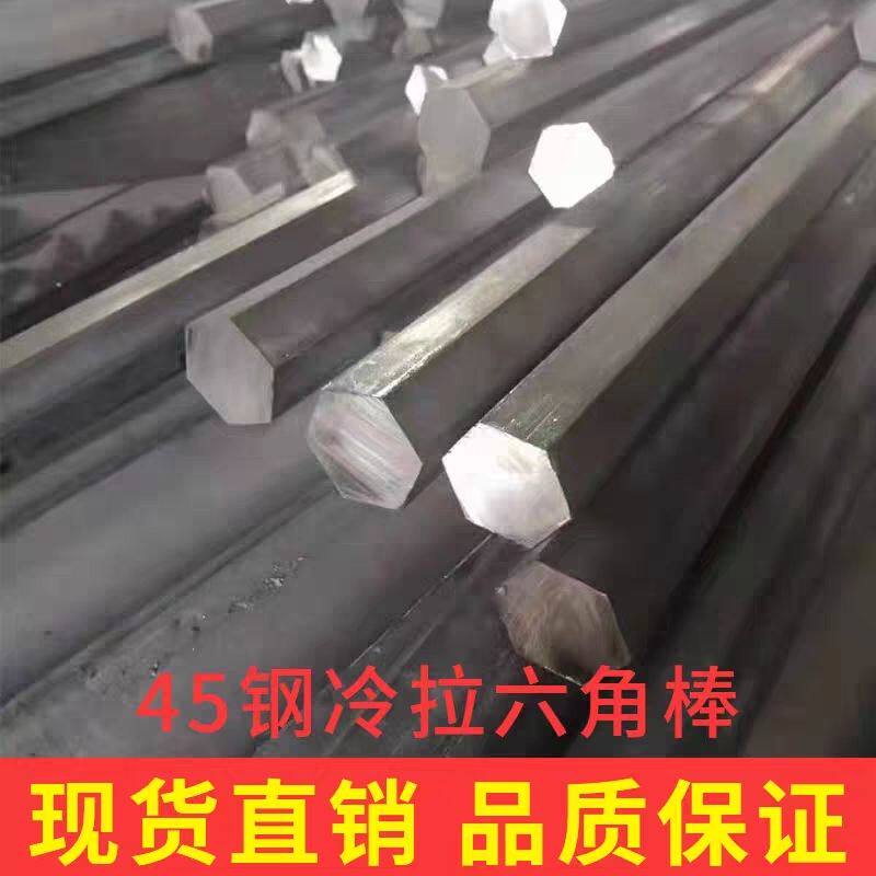45号钢六角棒实心六角钢六角方棒六角钢棒六角钢六角钢六角钢棒