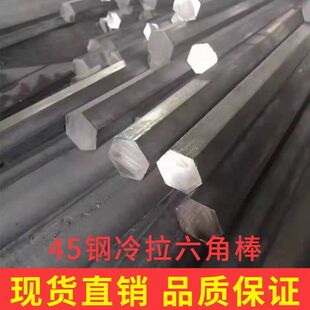 45号钢六角棒实心六角钢六角方棒六角钢棒六角钢六角钢六角钢棒