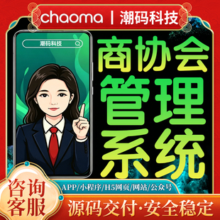 商协会管理小程序定制开发会员缴费活动报名通讯录档案系统源码