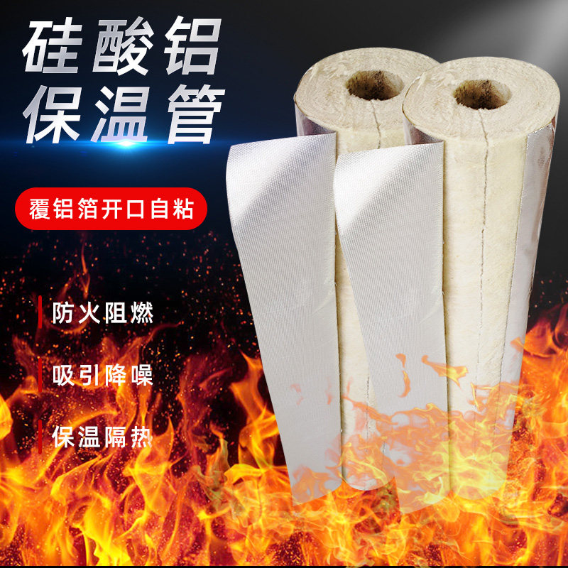 硅酸铝保温管开口自粘耐高温防火隔热管壳蒸汽导热油管道保温套管图片