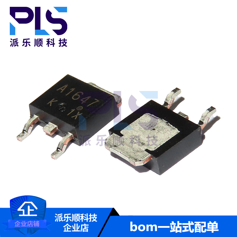全新原装正品2SA1647 A1647 封装TO-252 一站式BOM工厂专业配单