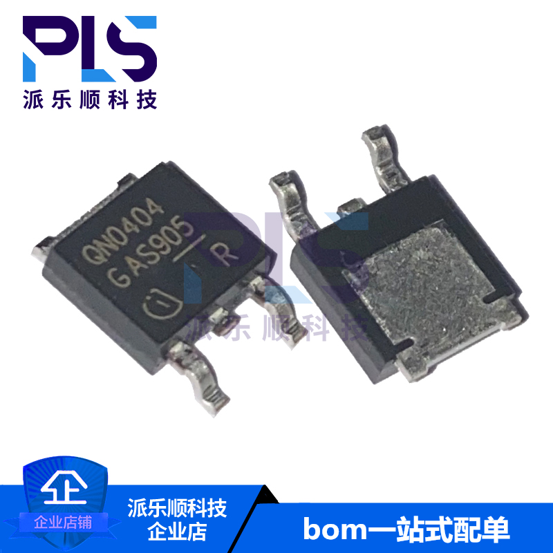 全新原装正品IPD90N04S3-04 QN0404 TO-252贴片芯片 MOS场效应管