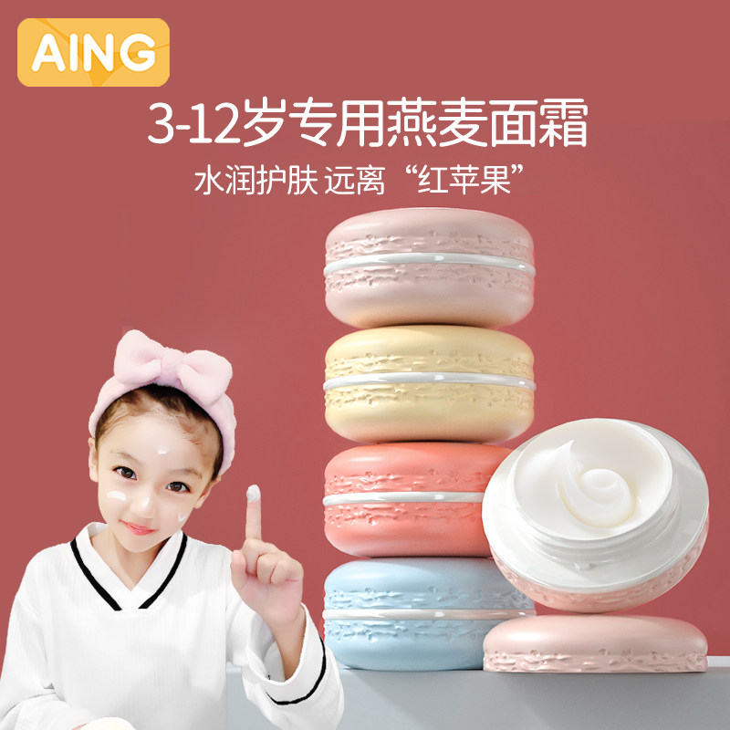 aing爱音儿童面霜宝宝夏季擦脸补水保湿润肤霜秋冬季润肤乳液10g
