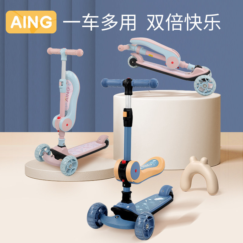 AING爱音儿童滑板车宝宝溜溜2-3-8岁小孩二合一折叠可坐骑6踏板车
