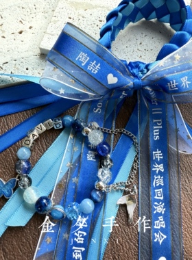 原创陶喆演唱会应援物料蓝色系手环手串DIY周边手链手串蝴蝶