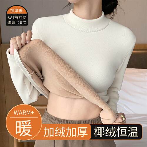 加绒加厚保暖内衣女装秋冬季新款 德绒中领打底衫优雅简约款式