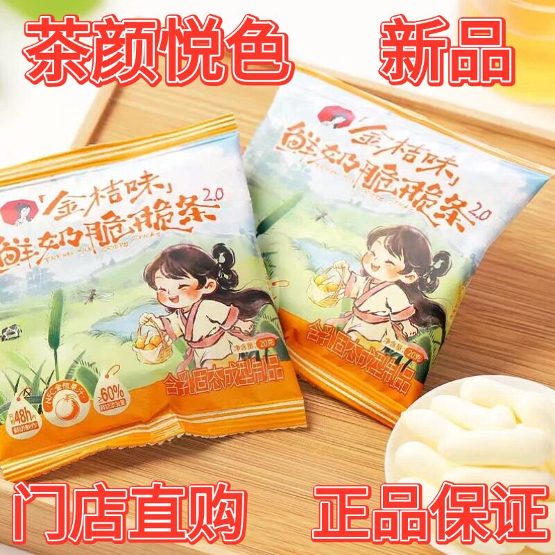 茶颜悦色金桔鲜奶脆条20g