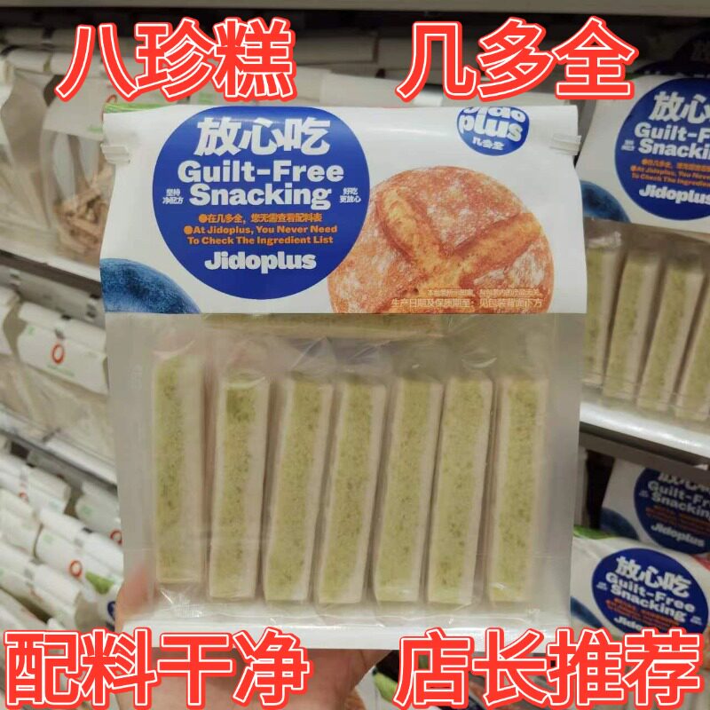 铁皮石斛八珍糕460g独立小包