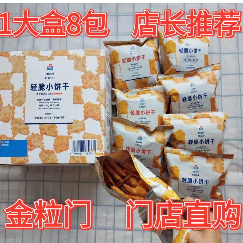 金粒门轻脆小饼干240g×8包