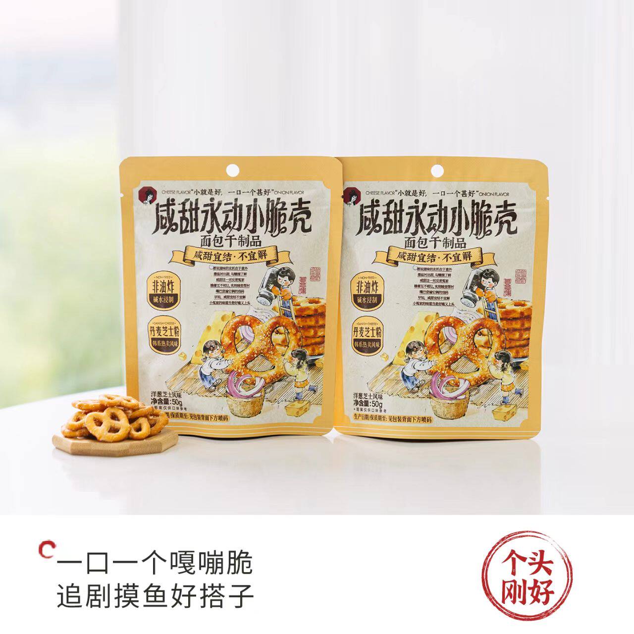 茶颜悦色咸甜水动小脆壳面包干袋装零食非油炸洋葱芝士味休闲食品