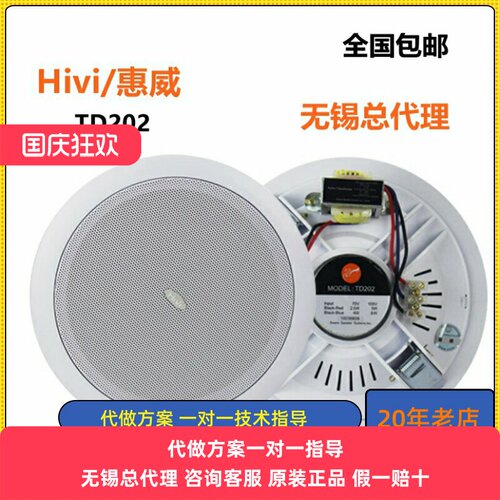 hivi惠威定压吸顶式天花背景喇叭
