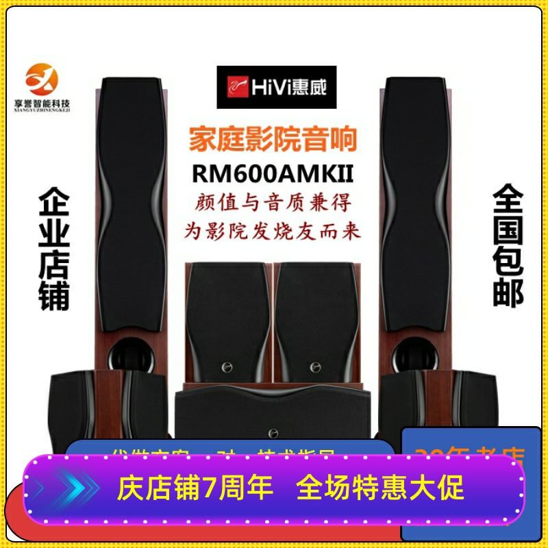 HiVi/惠威RM600AMKII家庭影院5.1HiFi音响套装高端发烧友级别套装