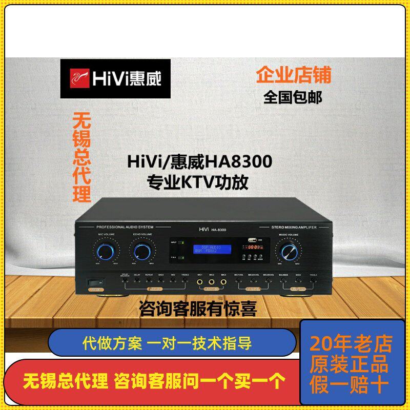 Hivi/惠威 HA-8300卡拉ok会议舞台专业KTV音箱定阻蓝牙USB功放