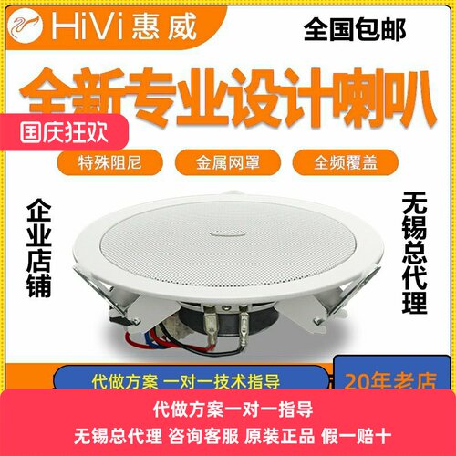 Hivi惠威天花吸顶喇叭店铺音响