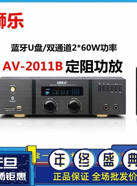 狮乐 AV2011B专业会议室音响功放背景音乐培训超市教室蓝牙功放机