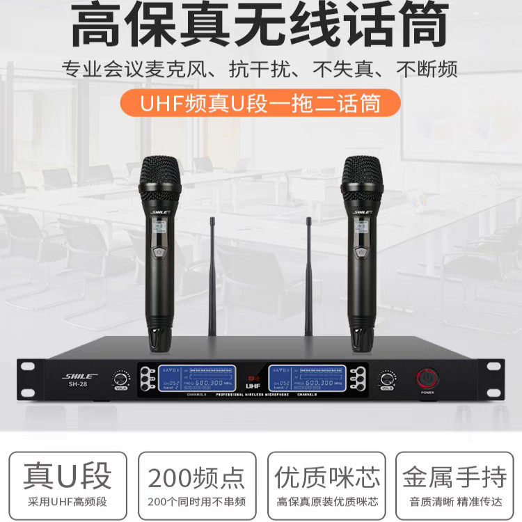 狮乐SH-28一拖二话筒U段调频桌面鹅颈会议座麦手持麦克风