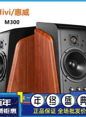 Hivi/惠威 M300MKII家用多媒体2.0台式电脑有源6.5寸hifi蓝牙音响