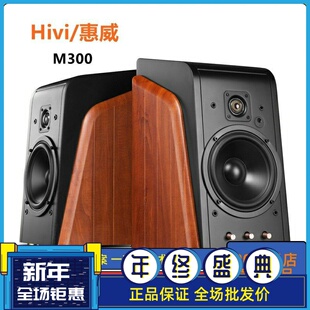 Hivi/惠威 M300MKII家用多媒体2.0台式电脑有源6.5寸hifi蓝牙音响