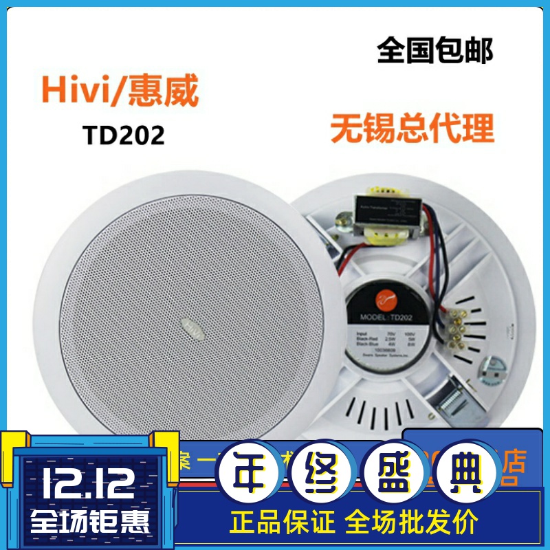 hivi惠威定压吸顶式天花背景喇叭