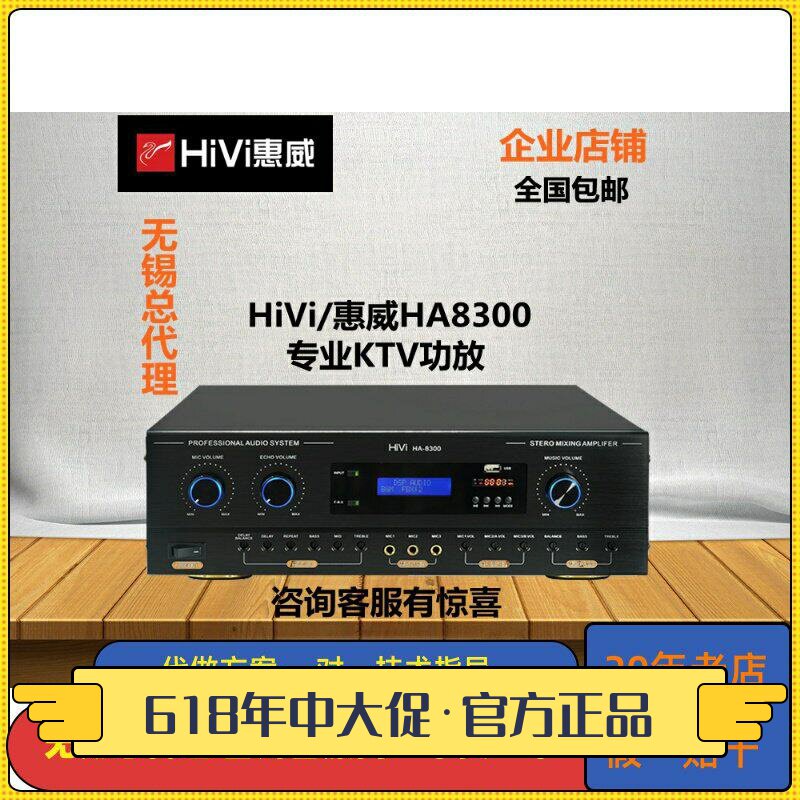 Hivi/惠威 HA-8300卡拉ok会议舞台专业KTV音箱定阻蓝牙USB功放